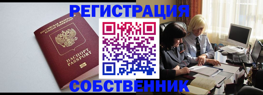 купить прописку в Назрани