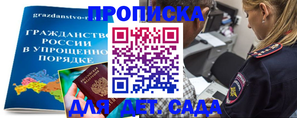 прописка для школы в Назрани
